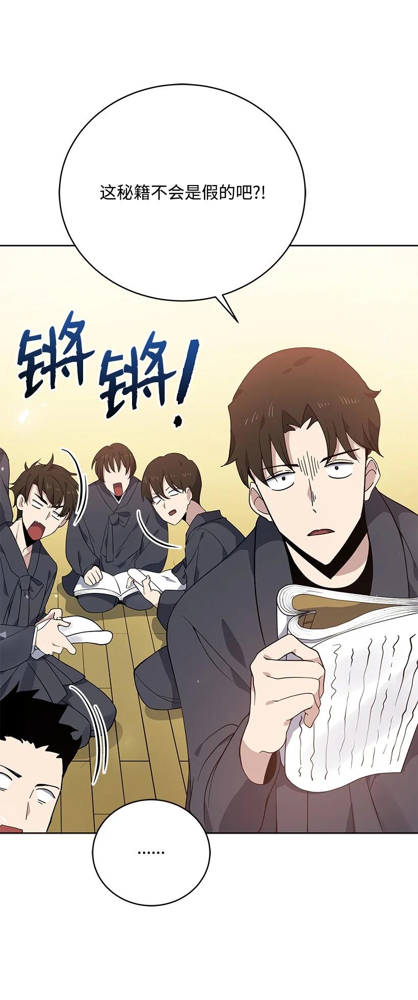 《魔尊现世降临记》112 第一百一十二话 第21页
