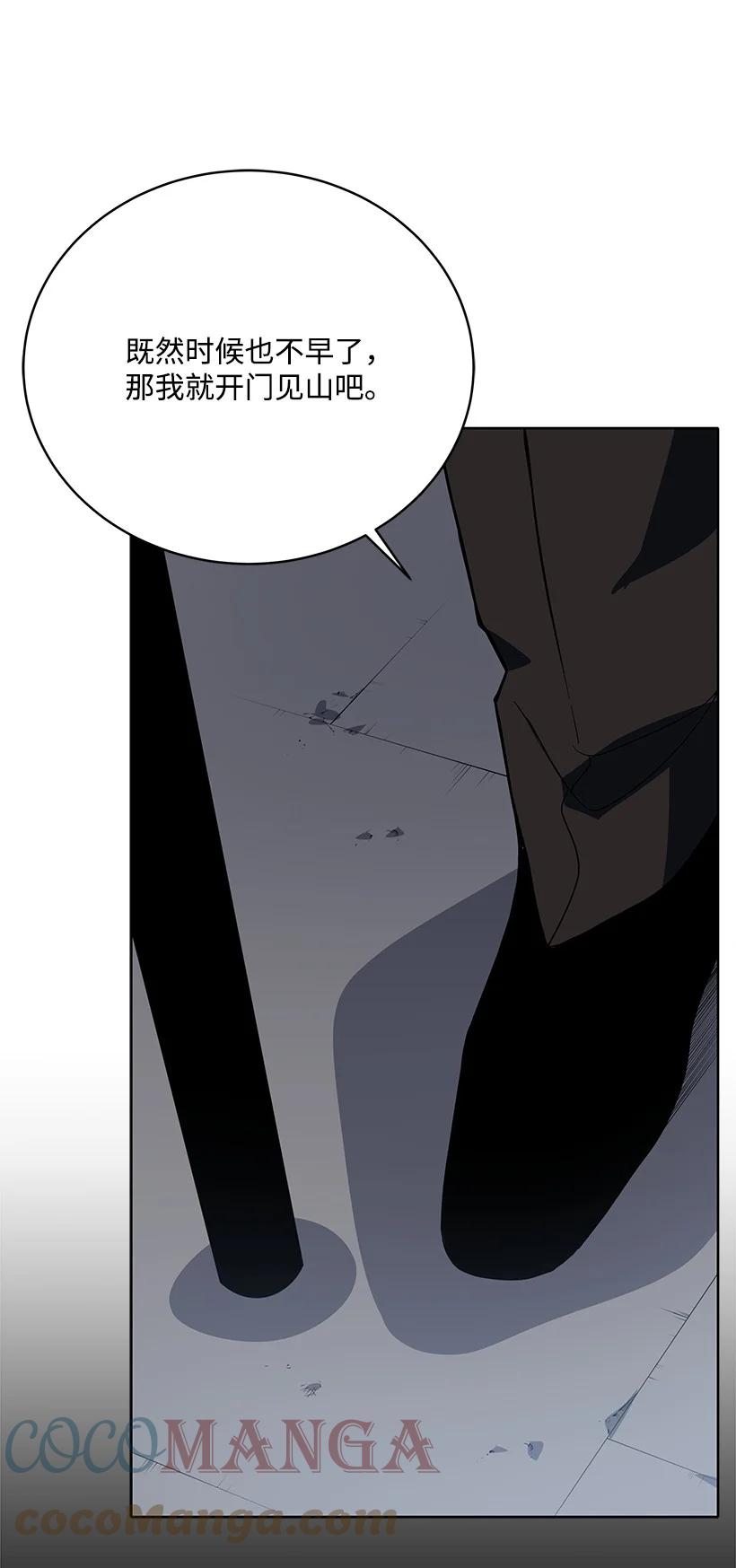 《魔尊现世降临记》112 第一百一十二话 第85页