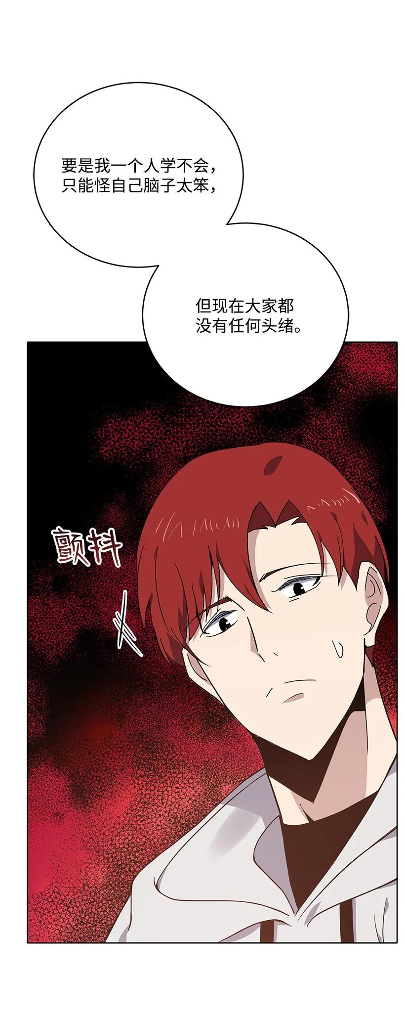 《魔尊现世降临记》112 第一百一十二话 第20页