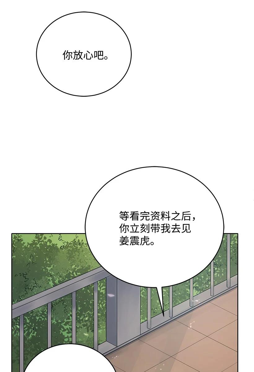 《魔尊现世降临记》112 第一百一十二话 第48页