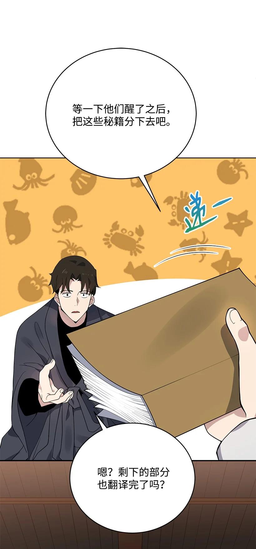 《魔尊现世降临记》112 第一百一十二话 第35页