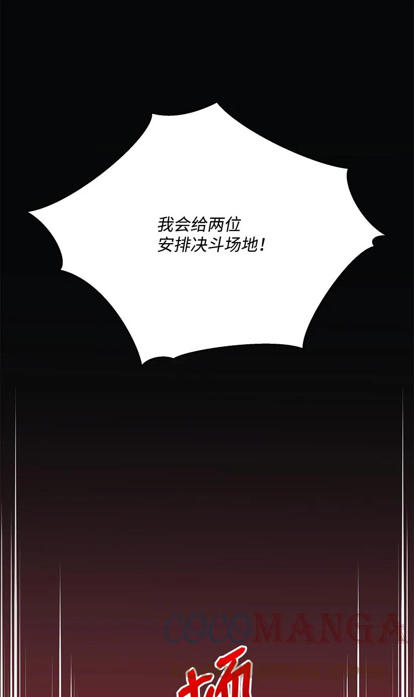 《魔尊现世降临记》112 第一百一十二话 第70页