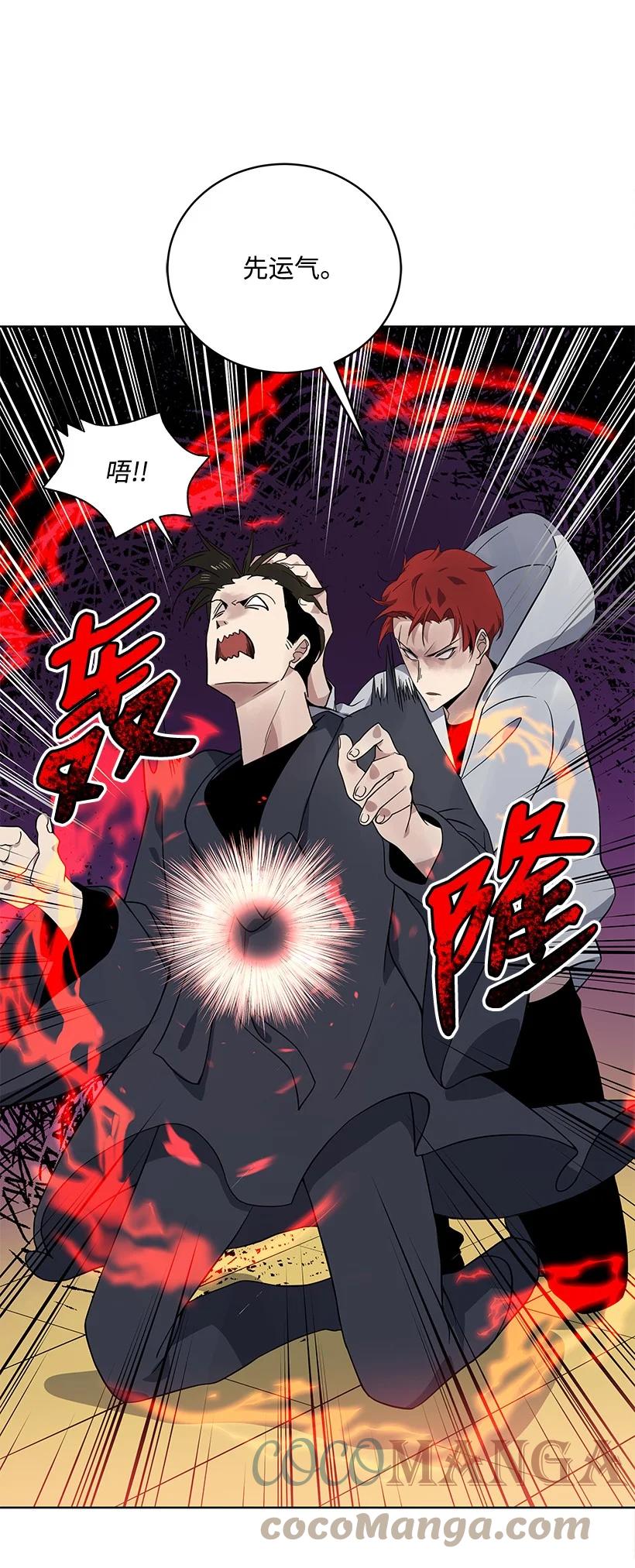 《魔尊现世降临记》112 第一百一十二话 第25页