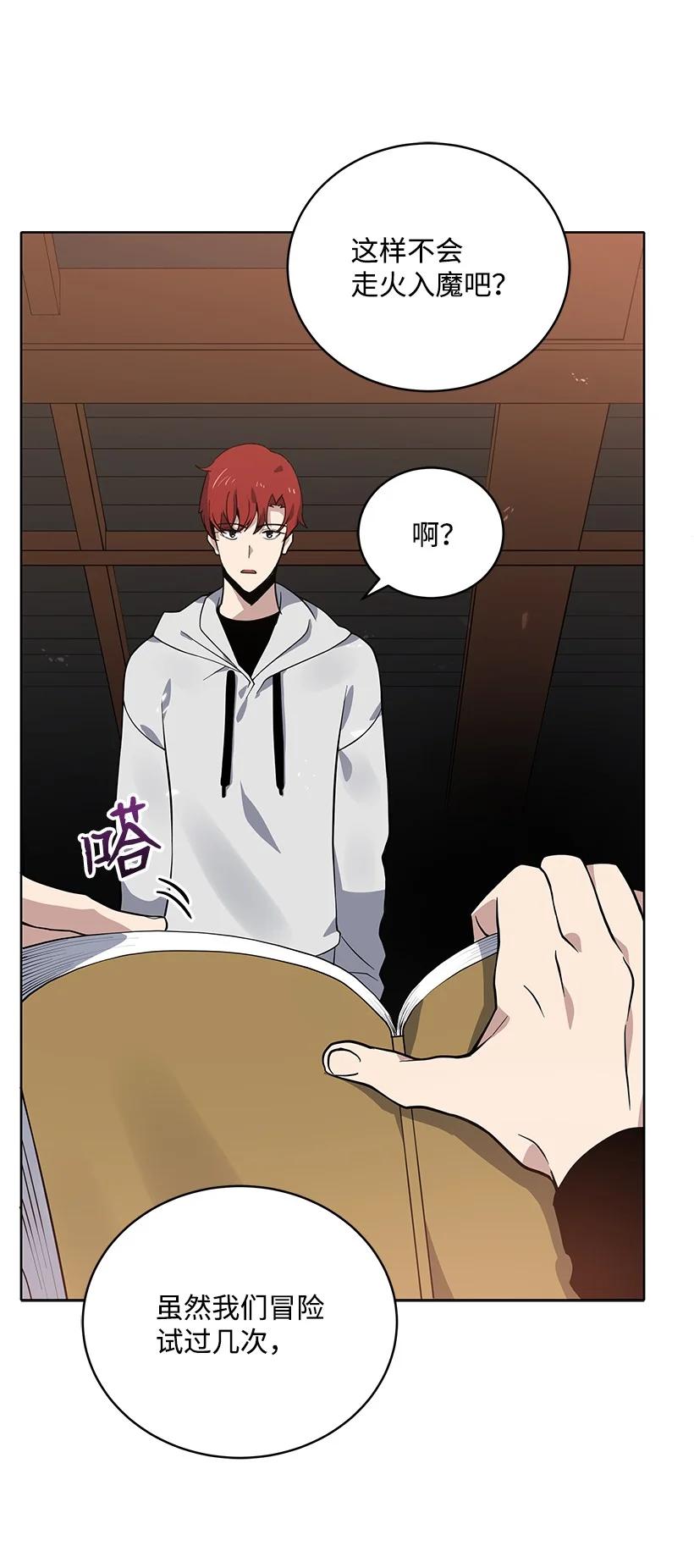 《魔尊现世降临记》112 第一百一十二话 第11页