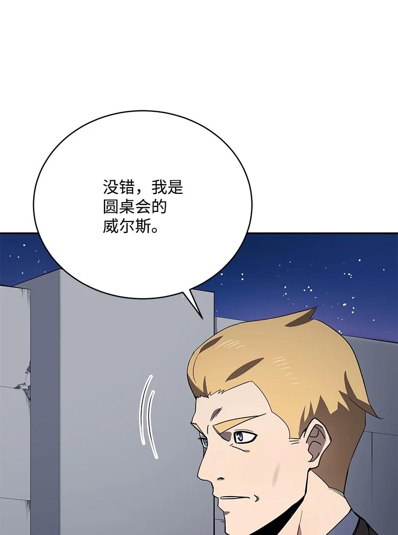《魔尊现世降临记》112 第一百一十二话 第81页