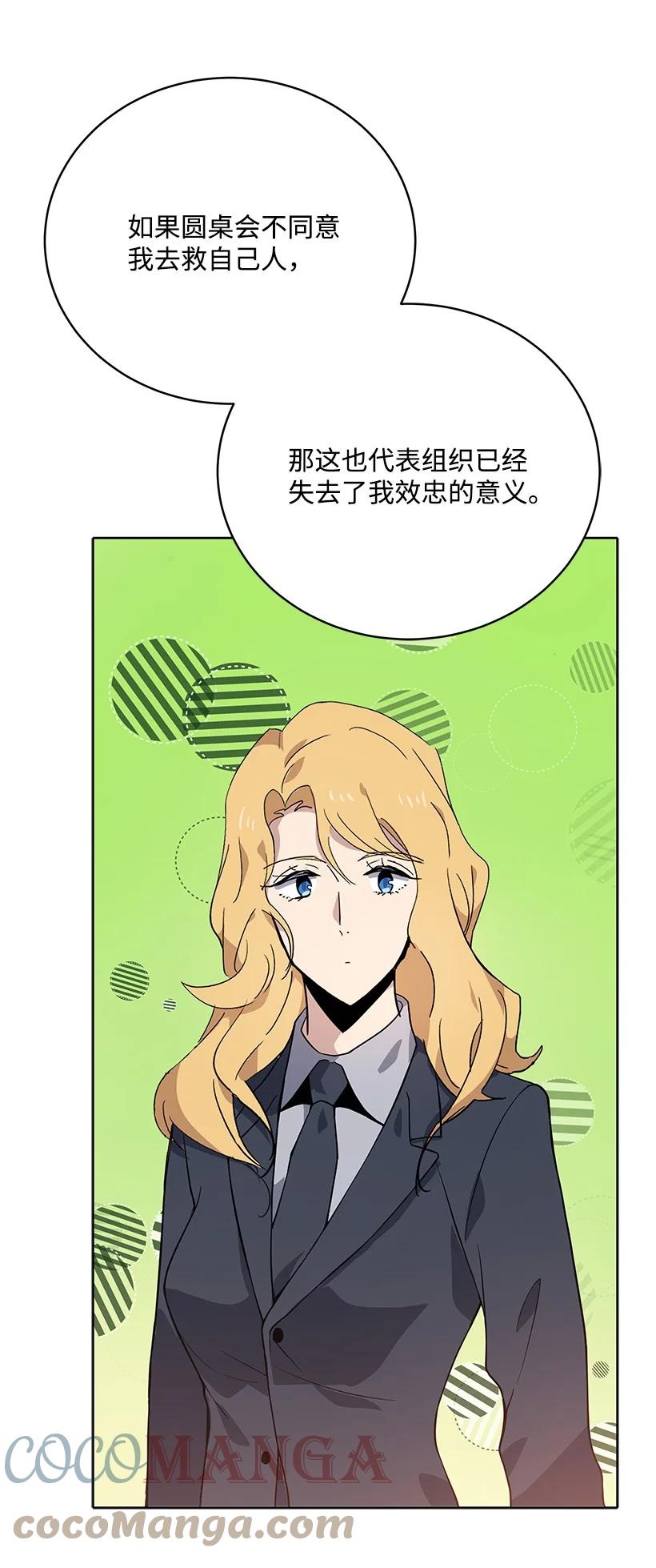 《魔尊现世降临记》112 第一百一十二话 第46页