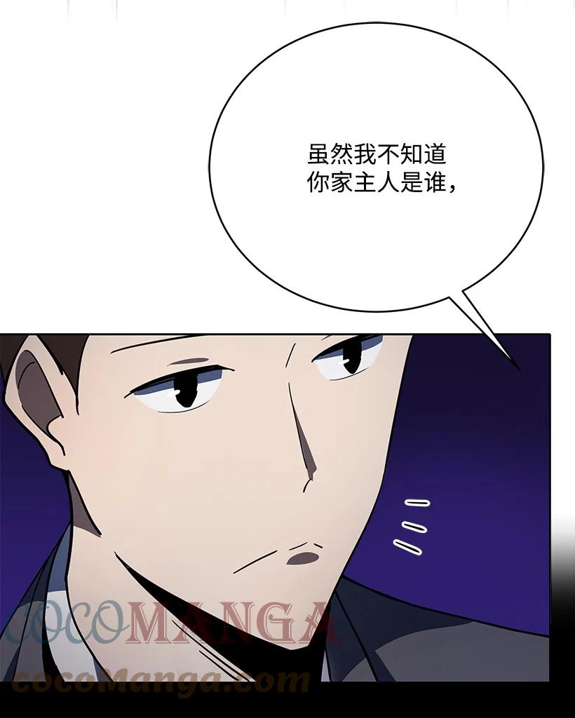 《魔尊现世降临记》112 第一百一十二话 第61页