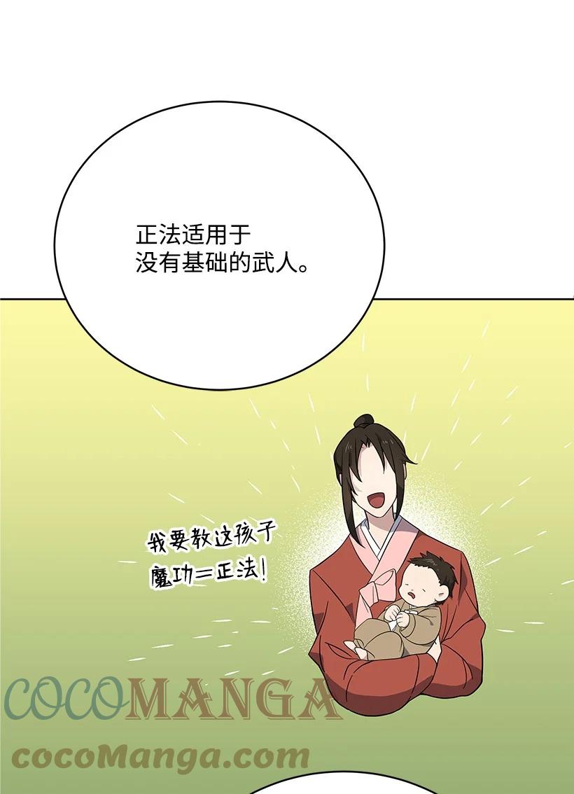 《魔尊现世降临记》112 第一百一十二话 第16页