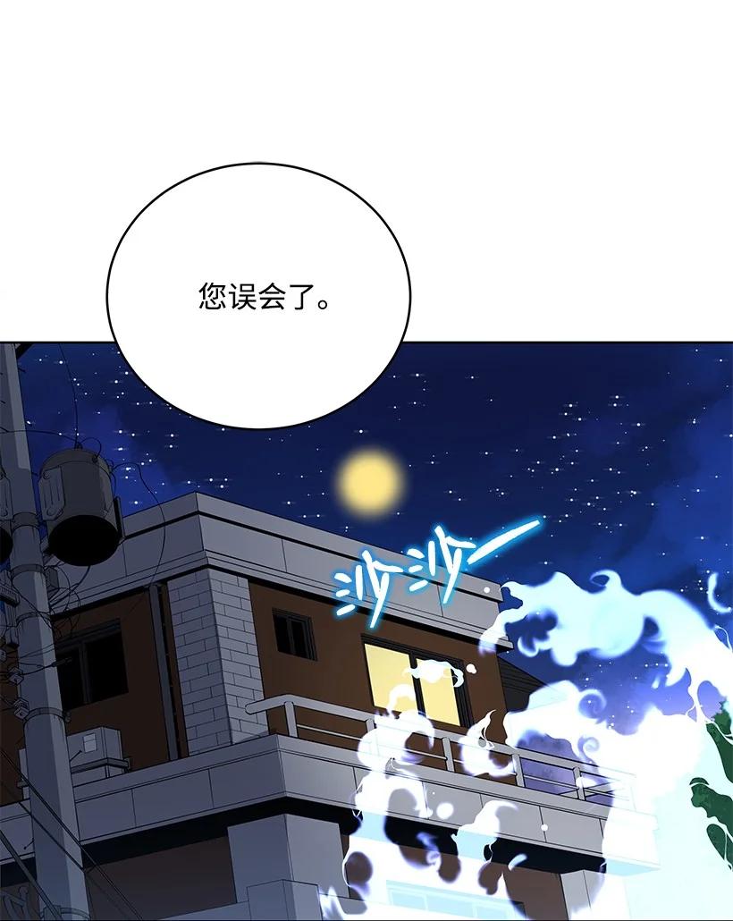 《魔尊现世降临记》112 第一百一十二话 第78页