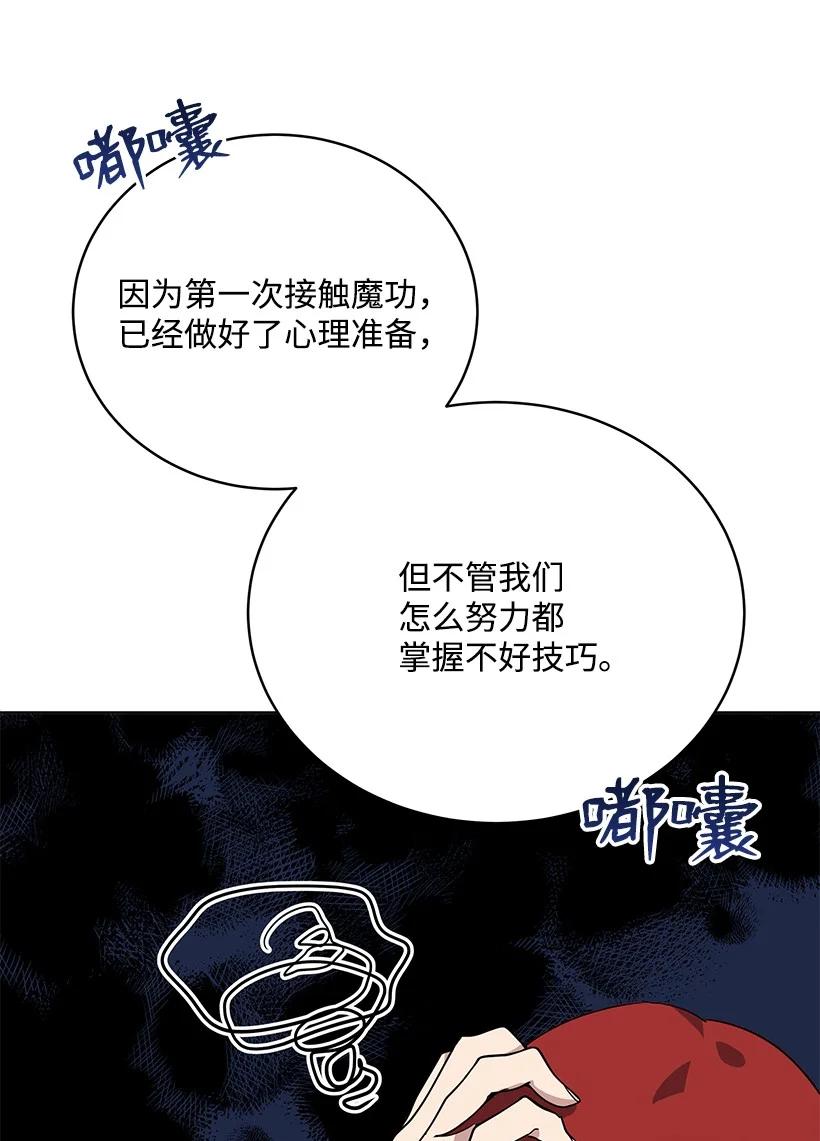 《魔尊现世降临记》112 第一百一十二话 第6页