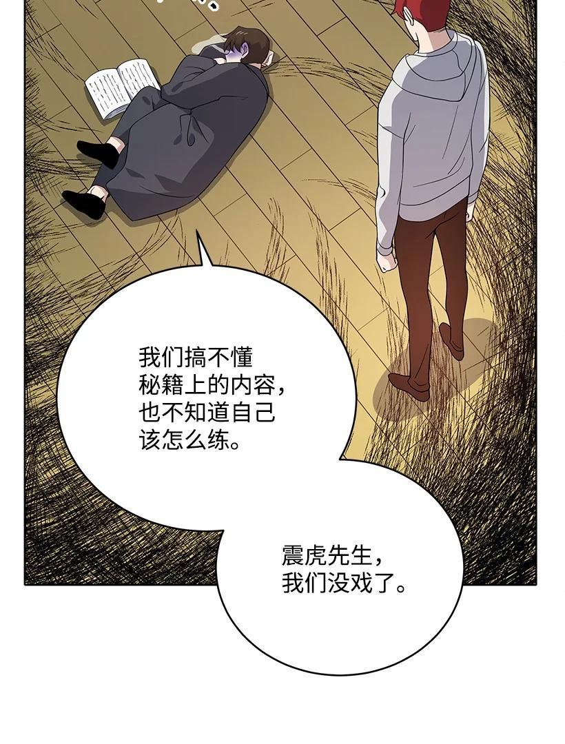 《魔尊现世降临记》112 第一百一十二话 第5页