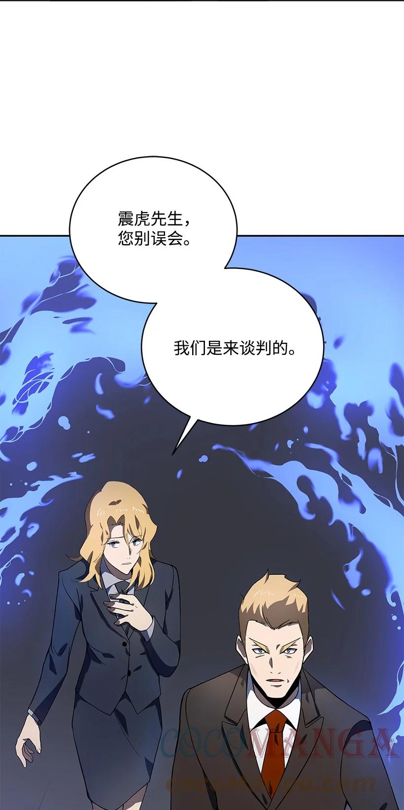 《魔尊现世降临记》112 第一百一十二话 第79页