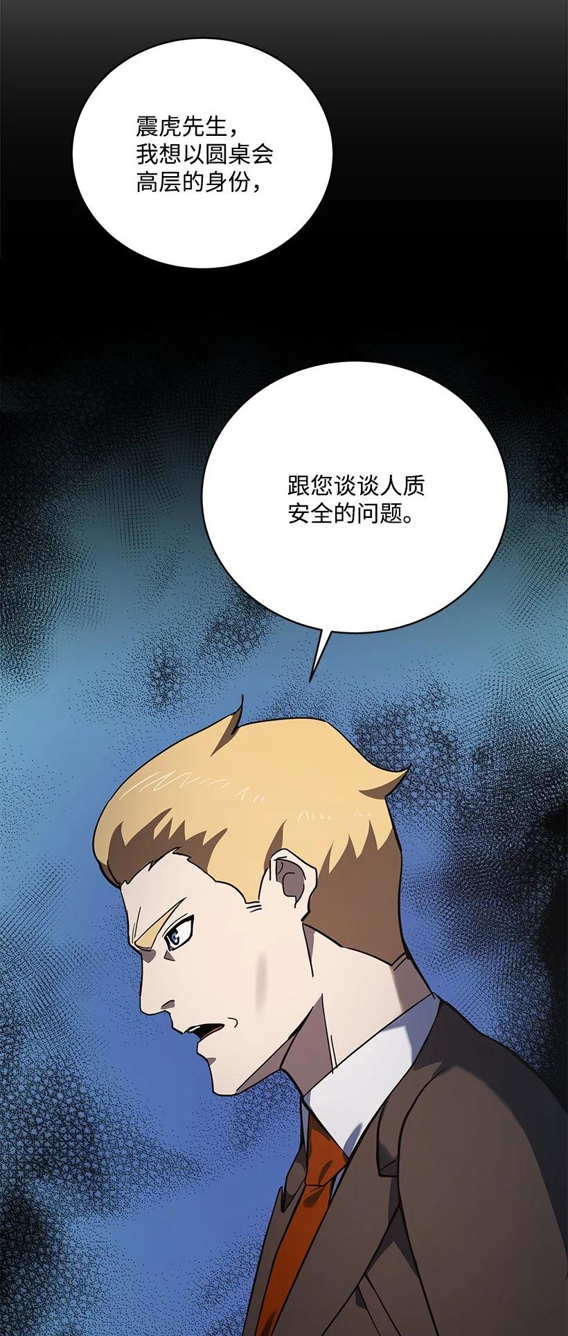 《魔尊现世降临记》112 第一百一十二话 第86页
