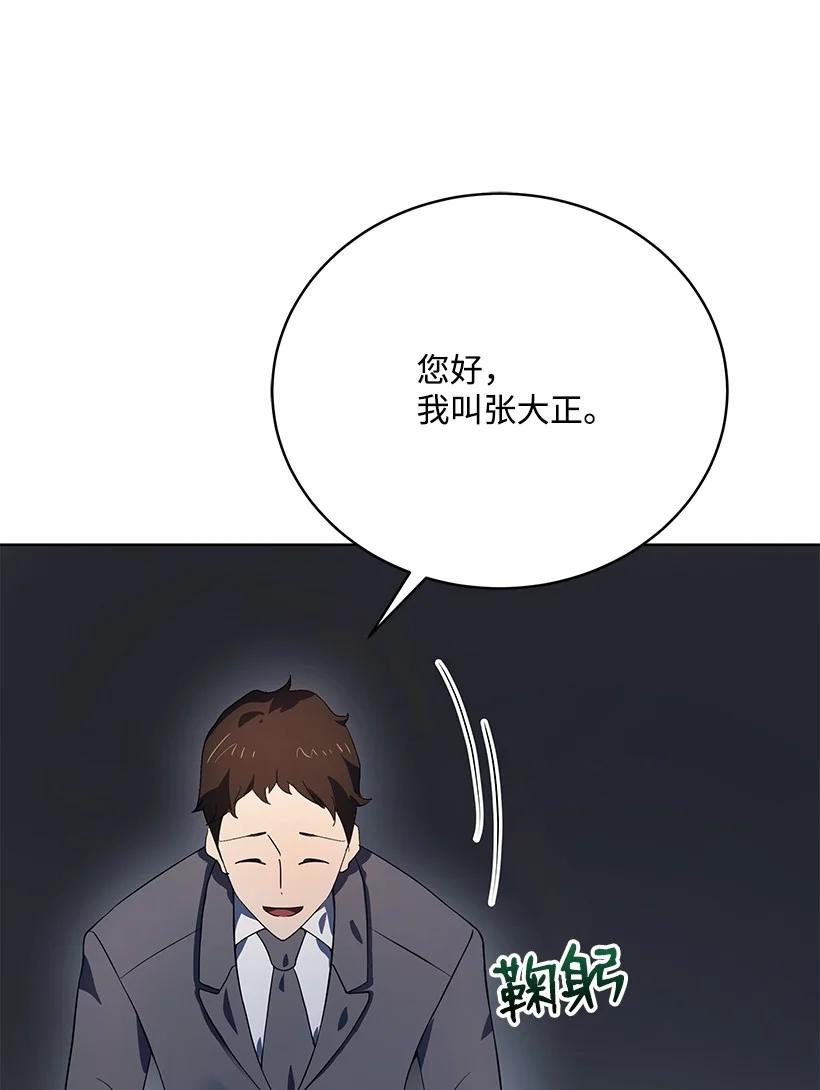《魔尊现世降临记》112 第一百一十二话 第56页