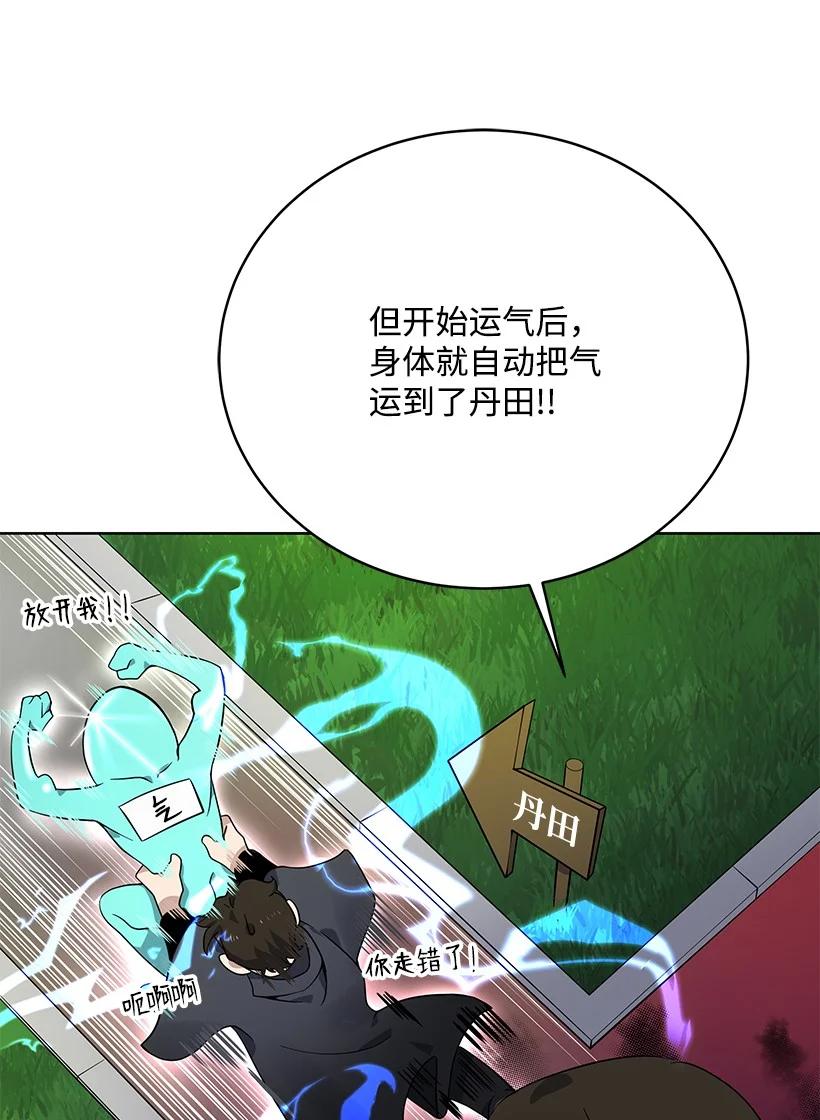《魔尊现世降临记》112 第一百一十二话 第12页