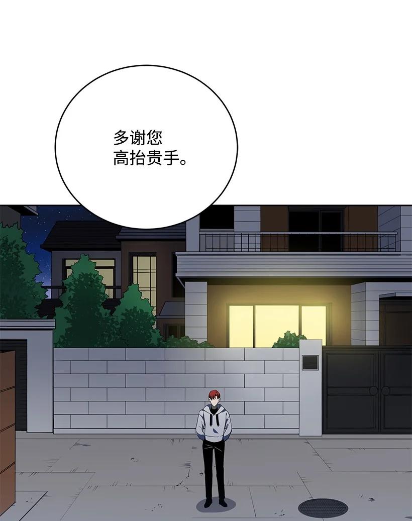 《魔尊现世降临记》112 第一百一十二话 第75页