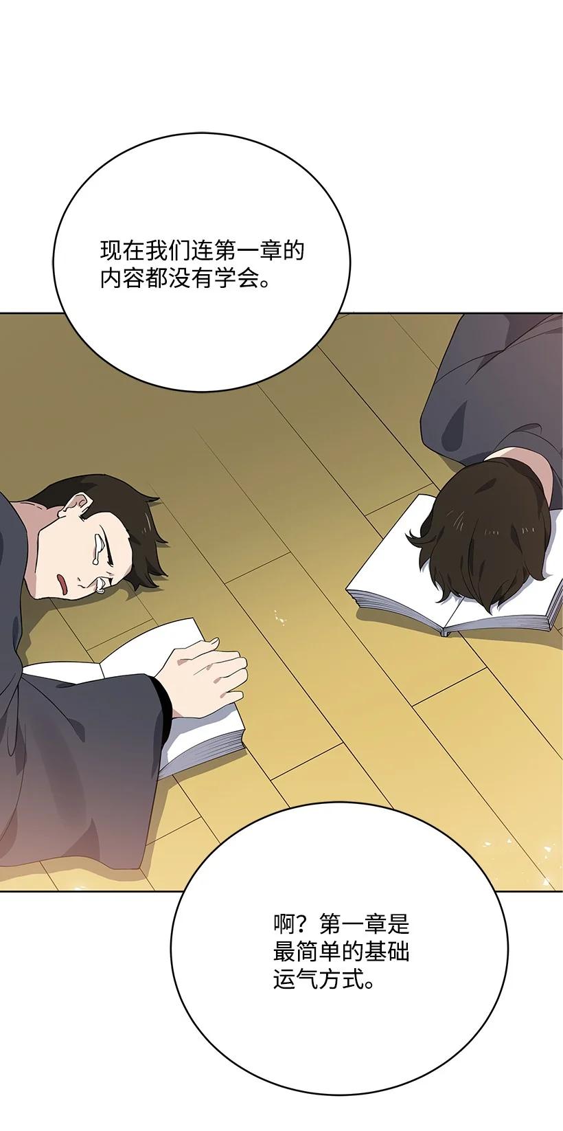 《魔尊现世降临记》112 第一百一十二话 第8页