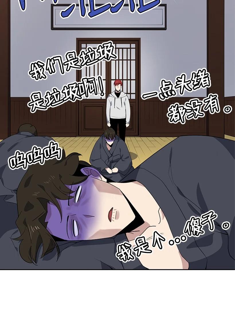 《魔尊现世降临记》112 第一百一十二话 第2页