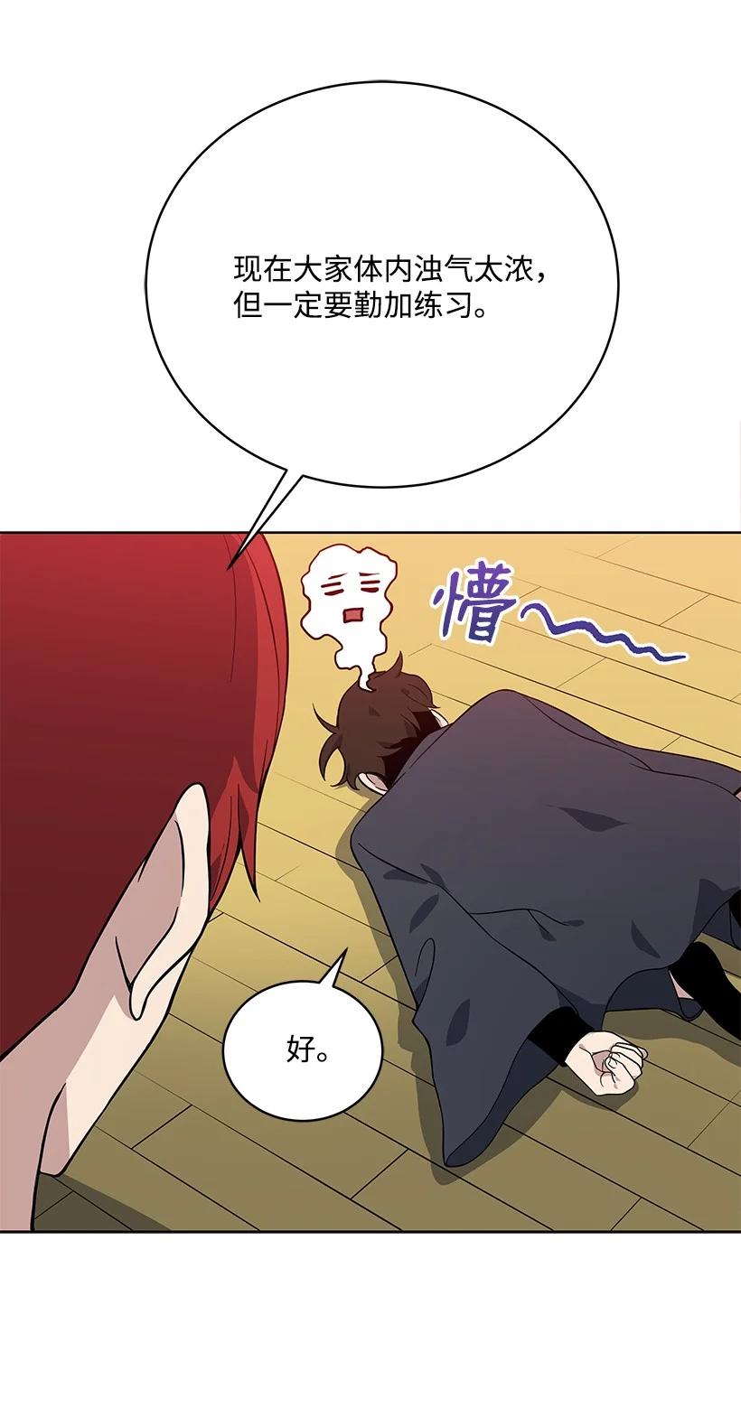 《魔尊现世降临记》112 第一百一十二话 第29页
