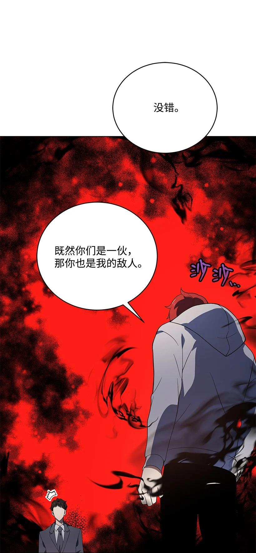 《魔尊现世降临记》112 第一百一十二话 第66页