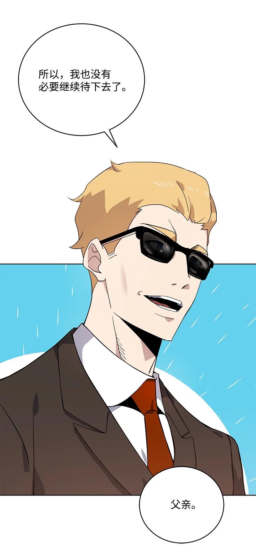 《魔尊现世降临记》112 第一百一十二话 第47页
