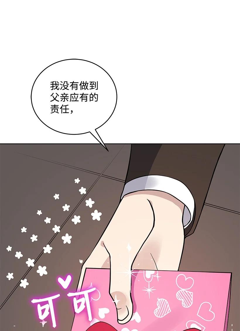 《魔尊现世降临记》112 第一百一十二话 第51页