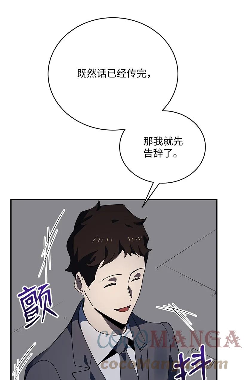 《魔尊现世降临记》112 第一百一十二话 第64页