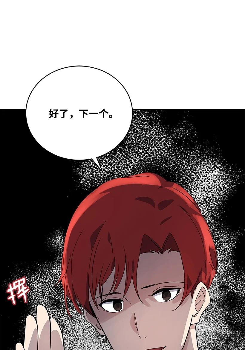 《魔尊现世降临记》112 第一百一十二话 第30页