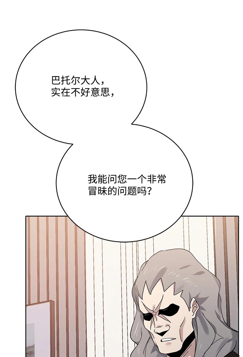 《魔尊现世降临记》113 第一百一十三话 第24页