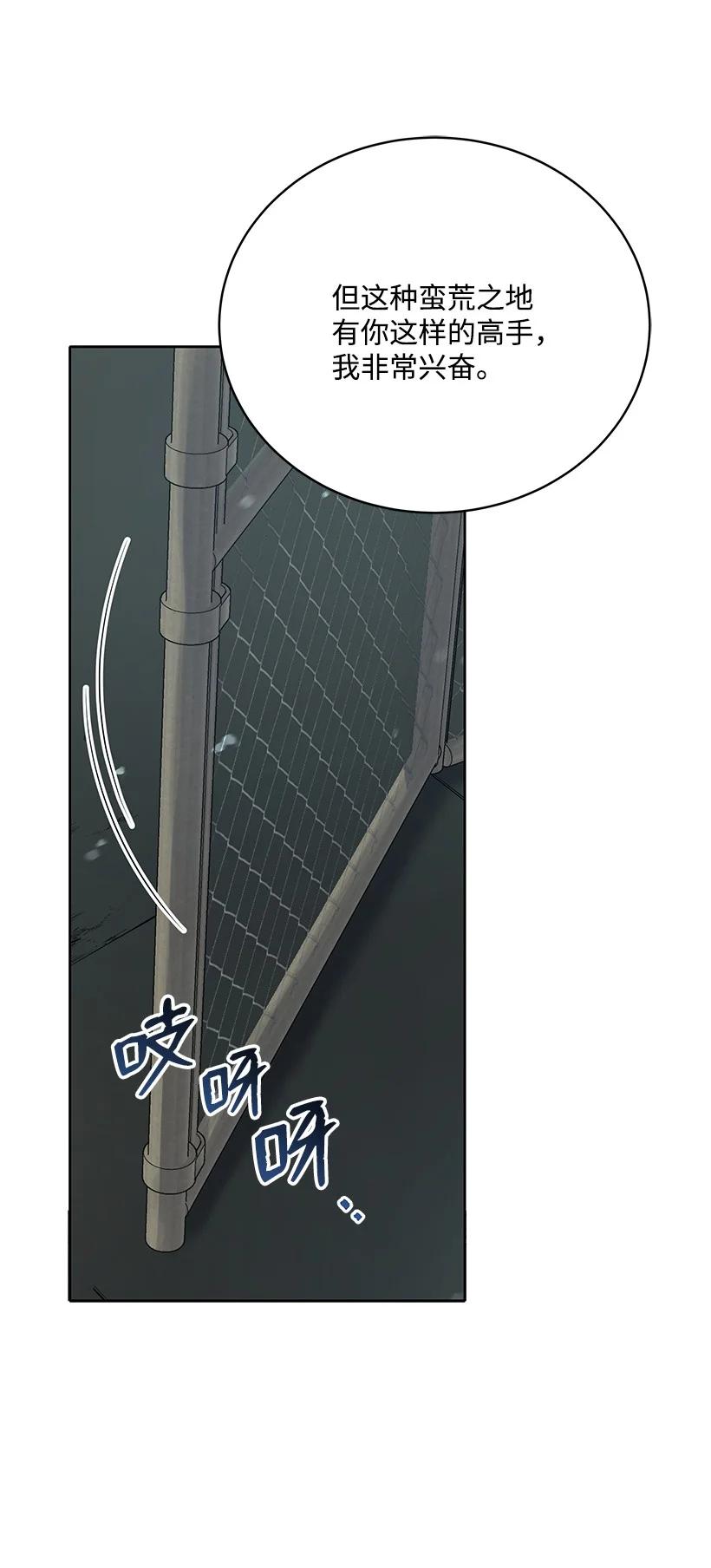 《魔尊现世降临记》113 第一百一十三话 第59页