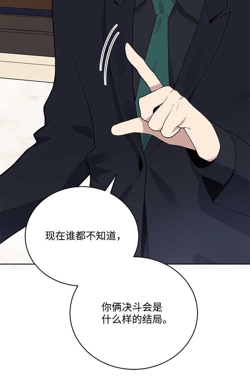 《魔尊现世降临记》113 第一百一十三话 第47页