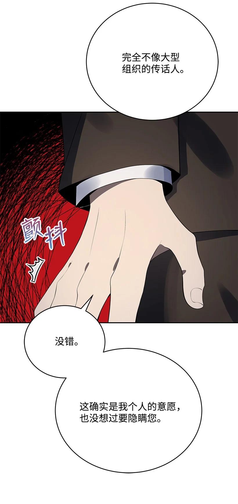 《魔尊现世降临记》113 第一百一十三话 第12页