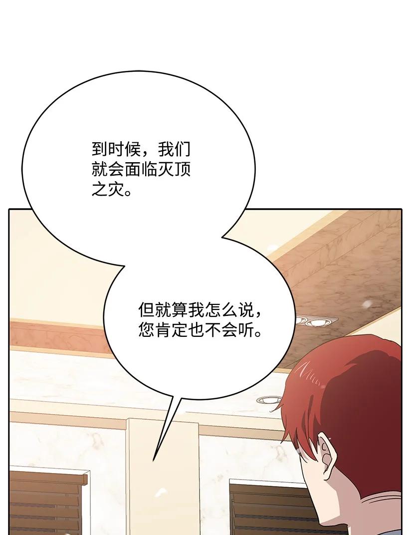 《魔尊现世降临记》113 第一百一十三话 第42页