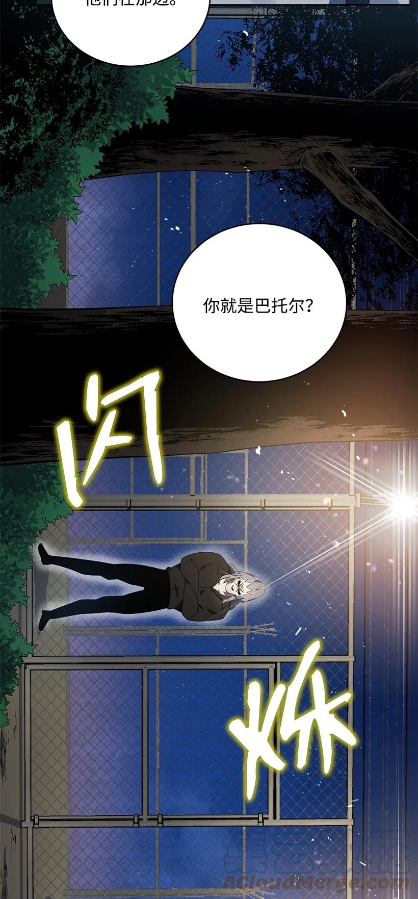《魔尊现世降临记》113 第一百一十三话 第53页