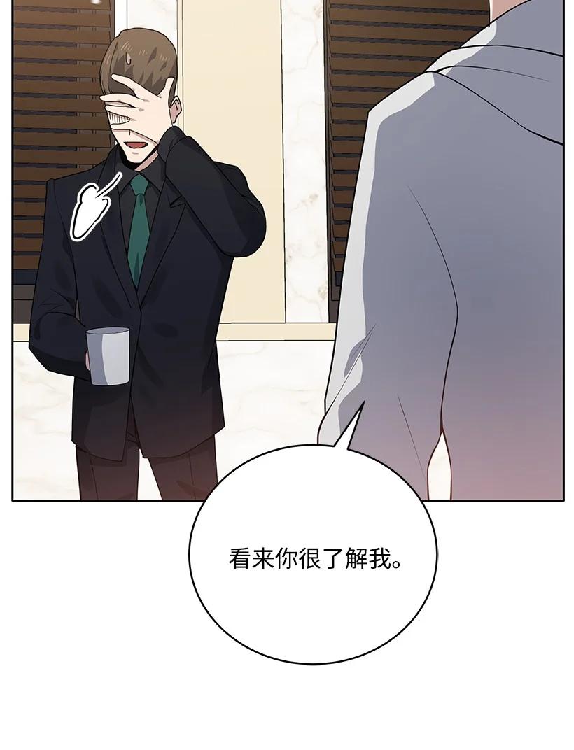 《魔尊现世降临记》113 第一百一十三话 第43页