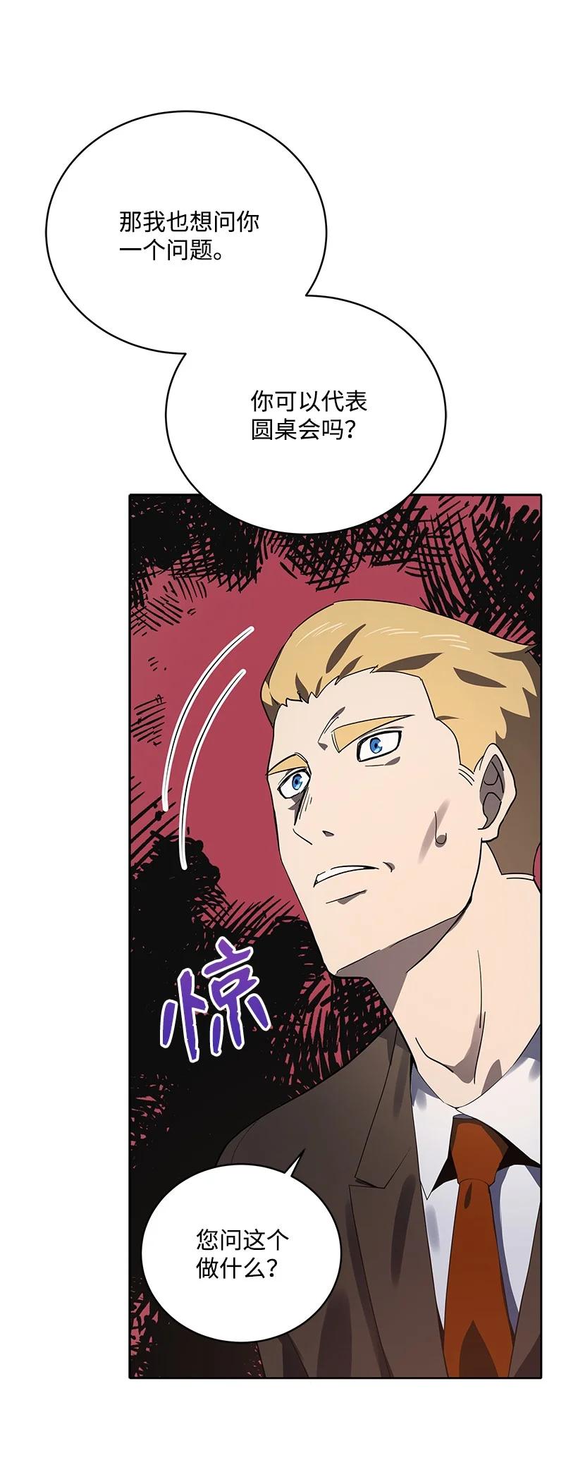 《魔尊现世降临记》113 第一百一十三话 第8页