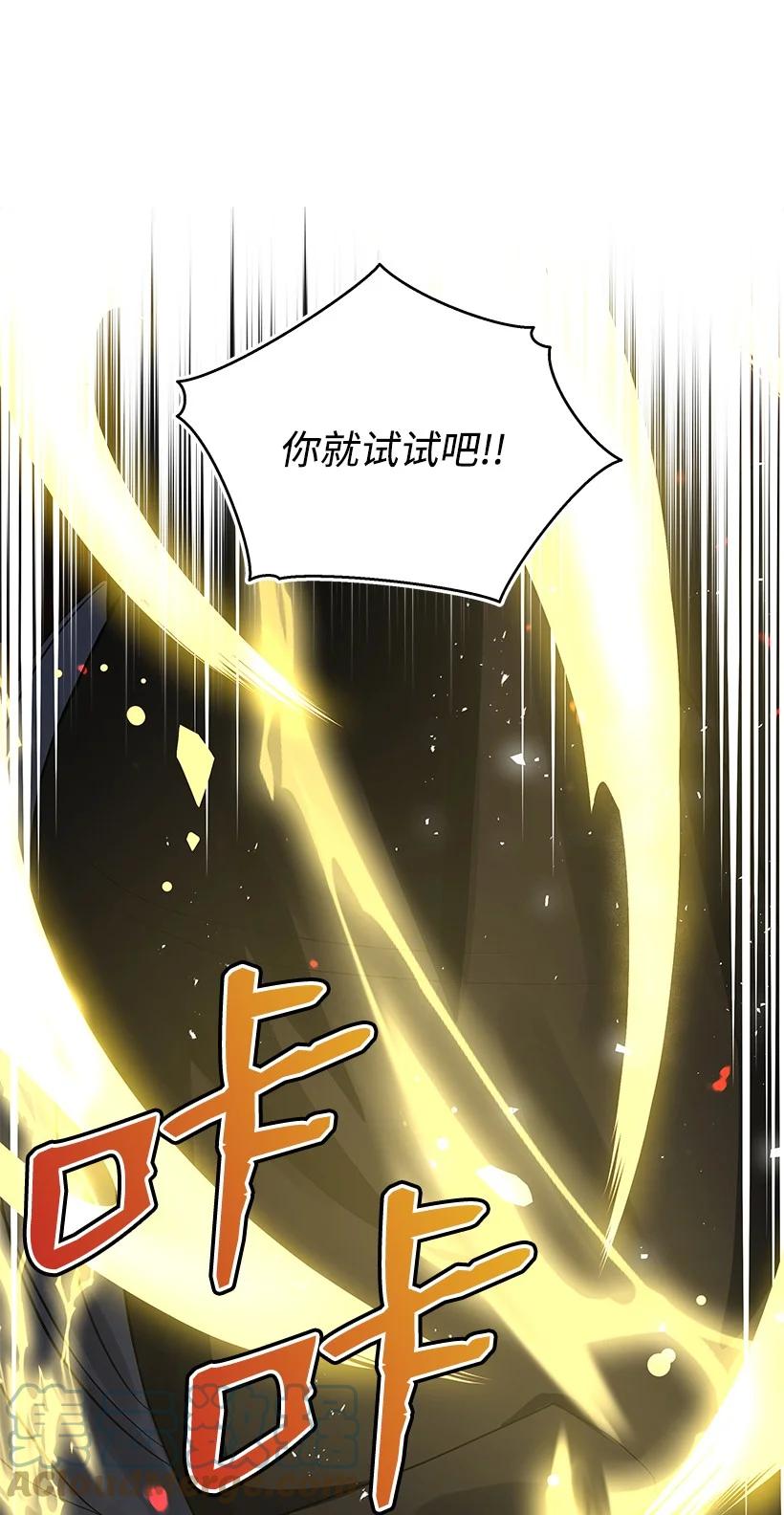 《魔尊现世降临记》113 第一百一十三话 第97页