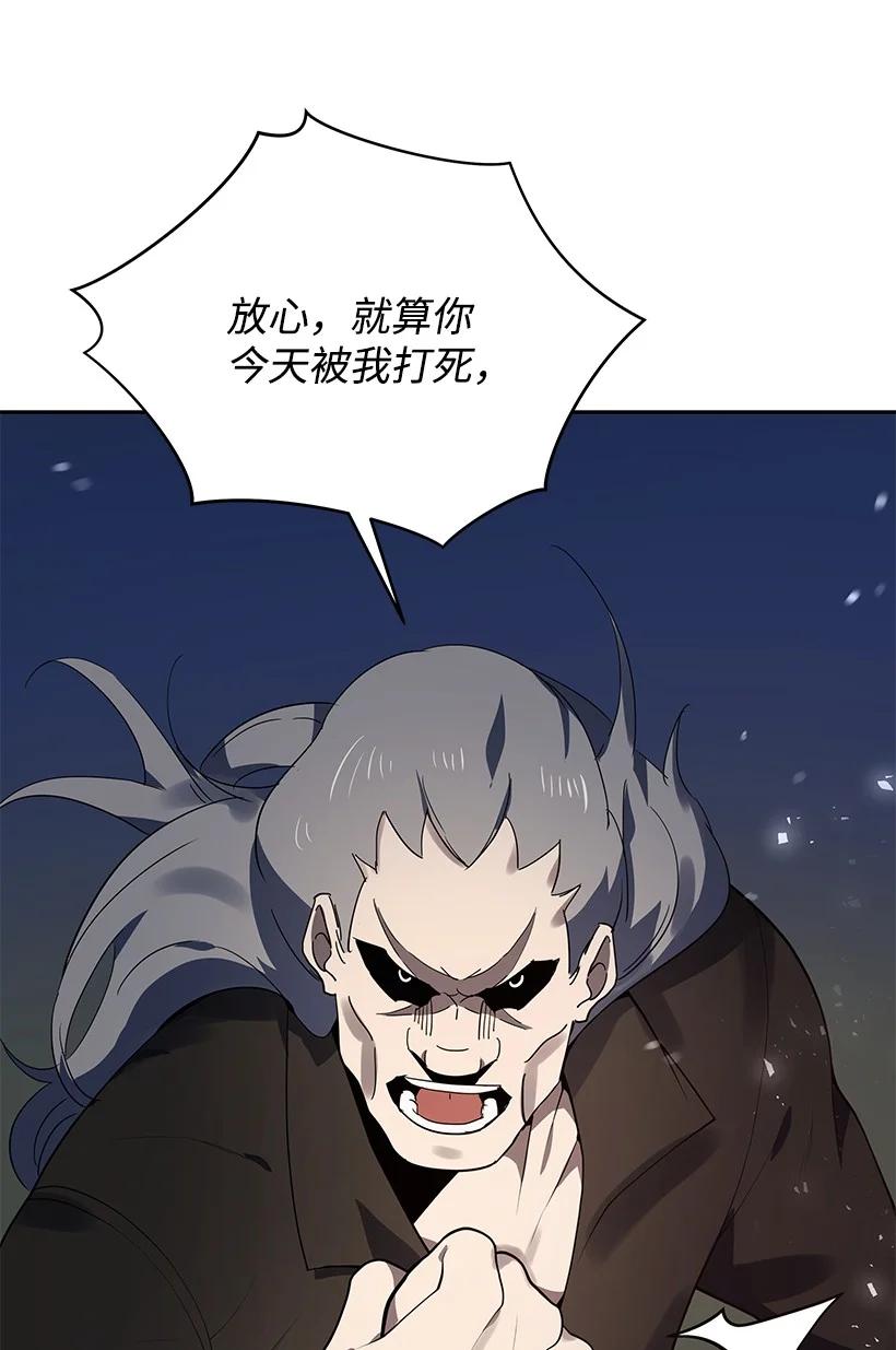 《魔尊现世降临记》113 第一百一十三话 第66页