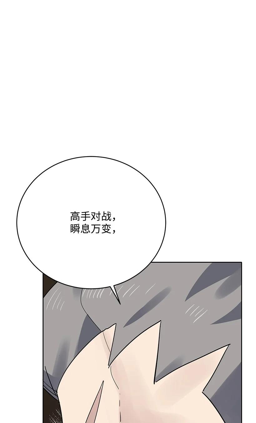 《魔尊现世降临记》113 第一百一十三话 第28页