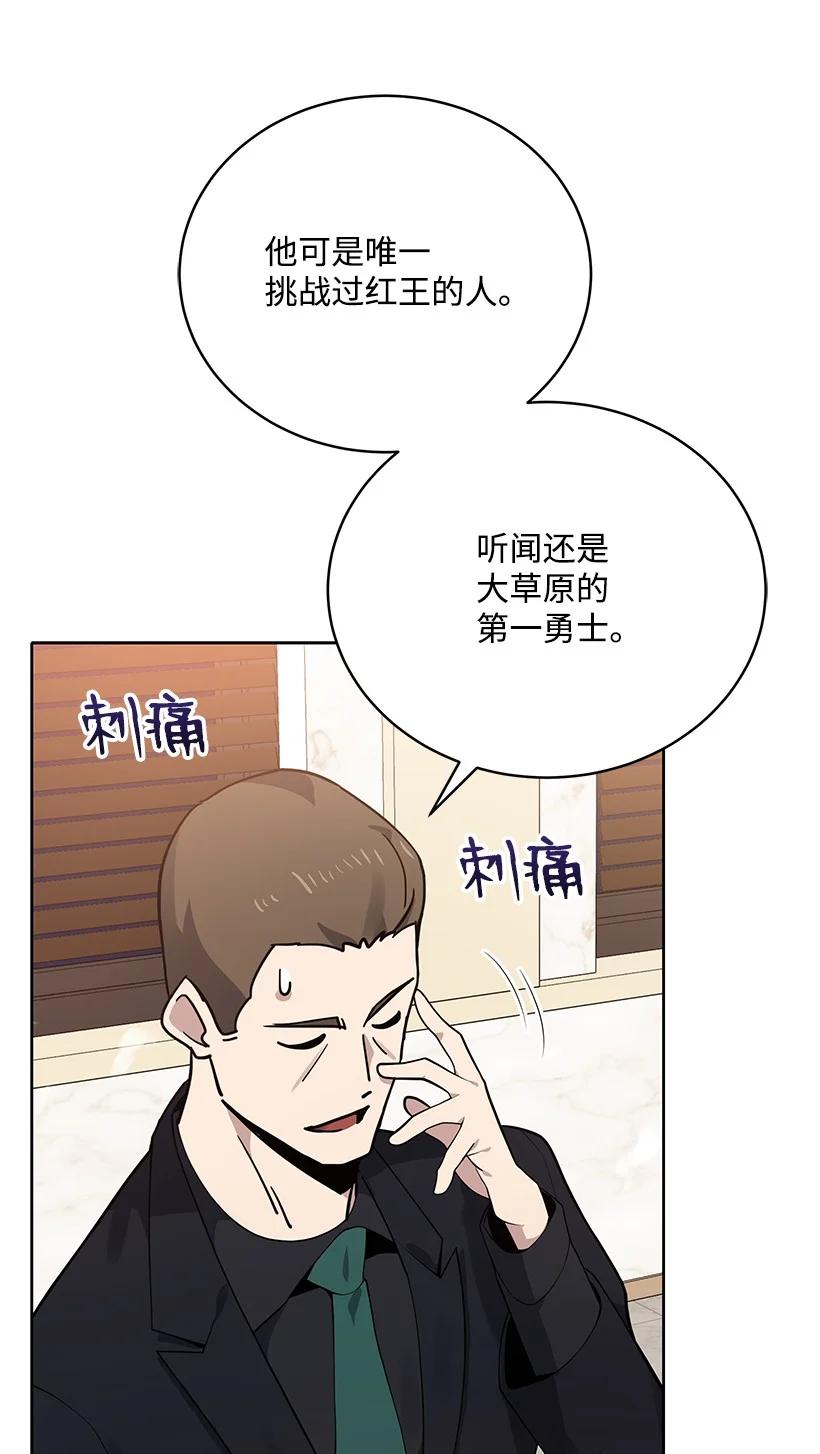 《魔尊现世降临记》113 第一百一十三话 第39页