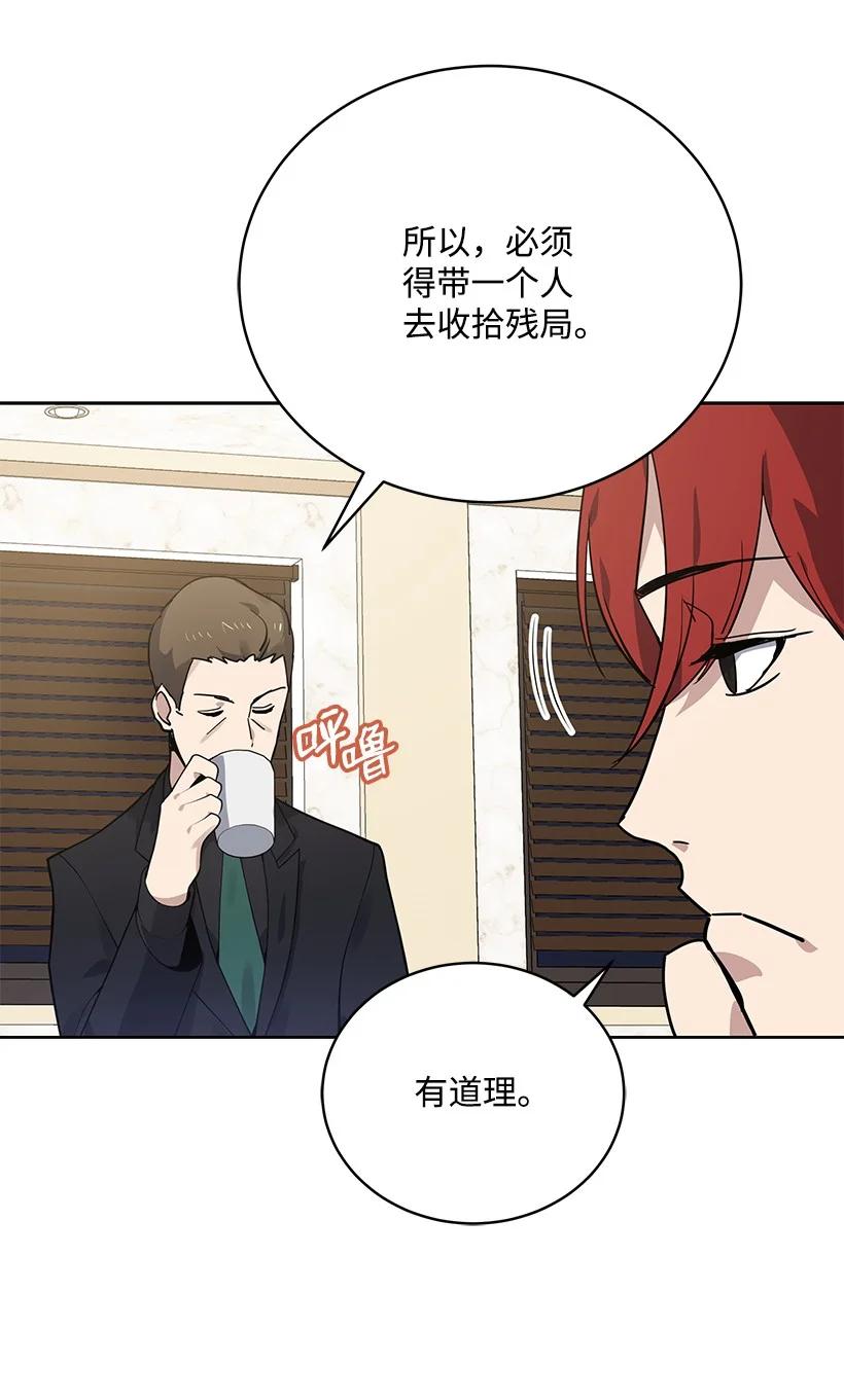 《魔尊现世降临记》113 第一百一十三话 第48页