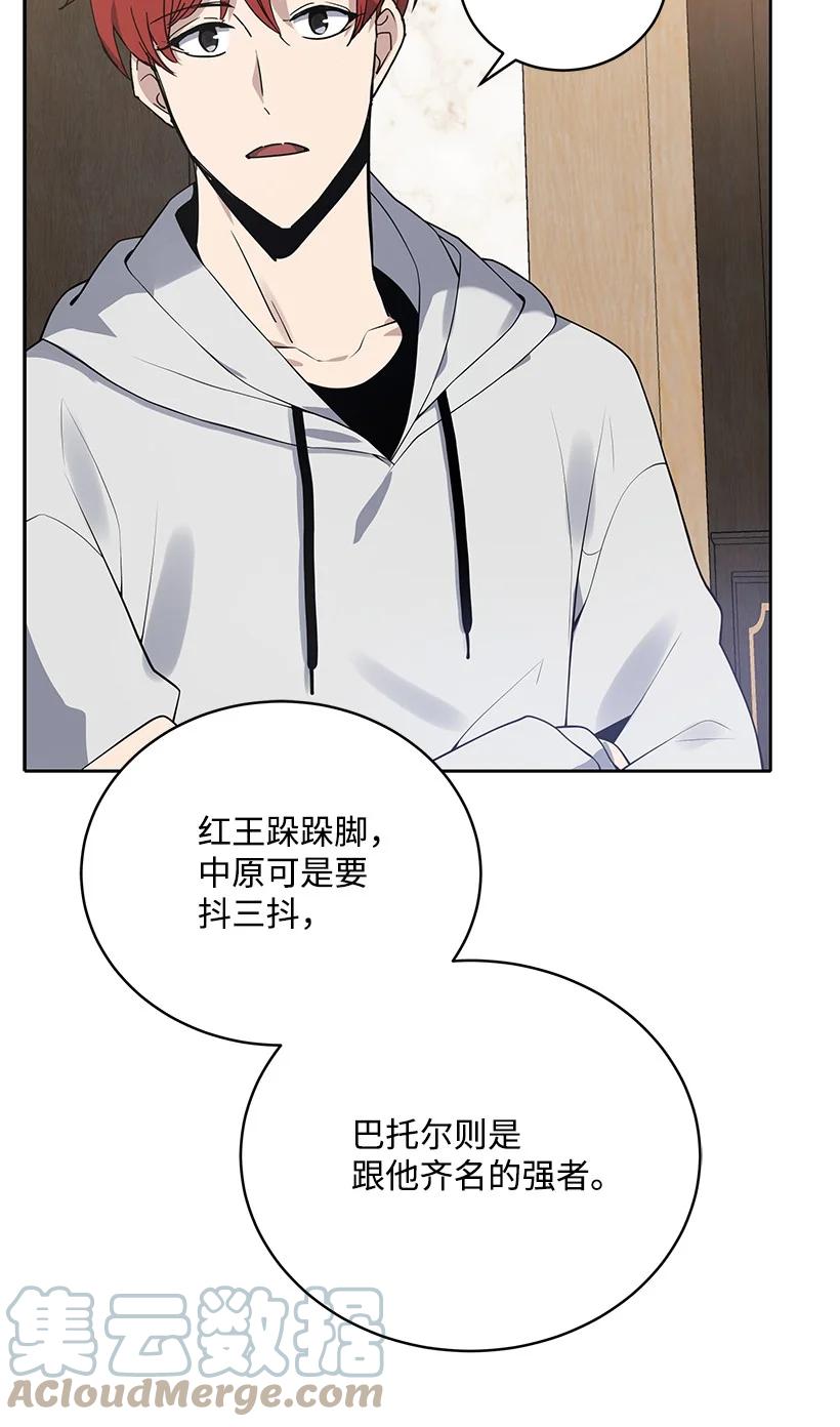 《魔尊现世降临记》113 第一百一十三话 第45页