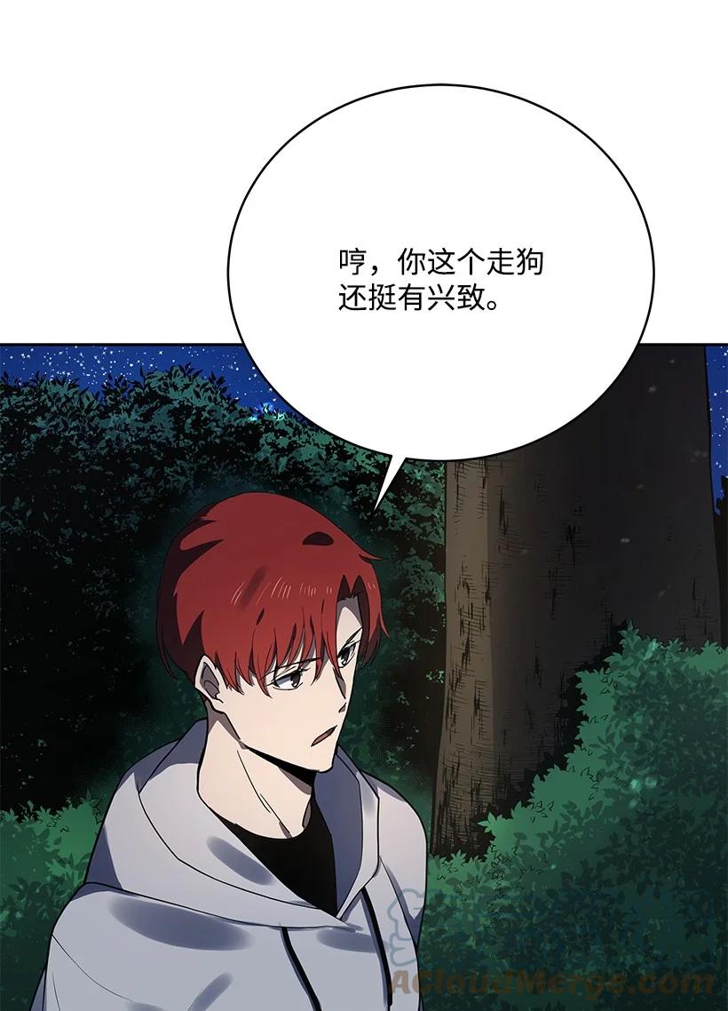 《魔尊现世降临记》113 第一百一十三话 第57页