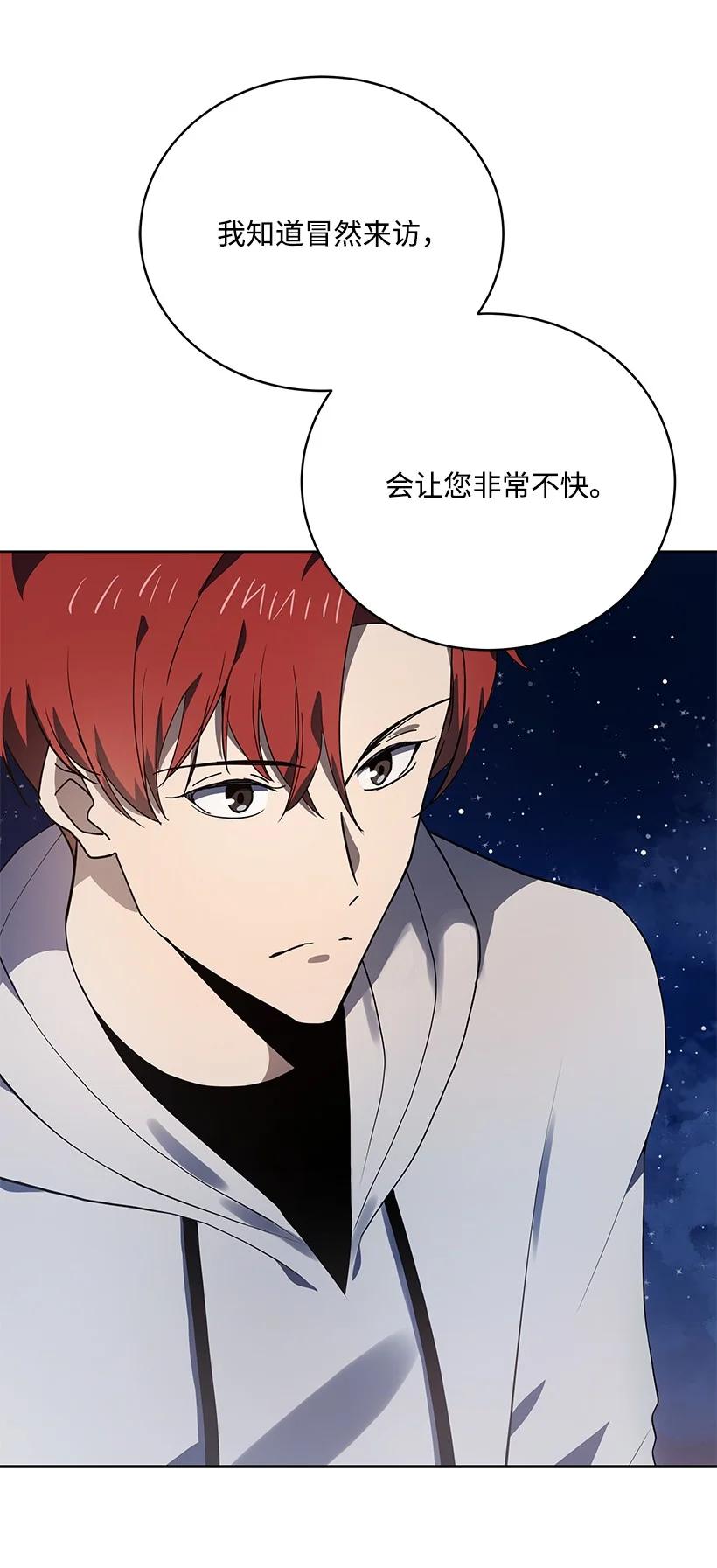 《魔尊现世降临记》113 第一百一十三话 第6页