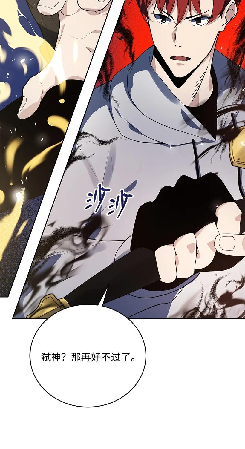 《魔尊现世降临记》113 第一百一十三话 第91页