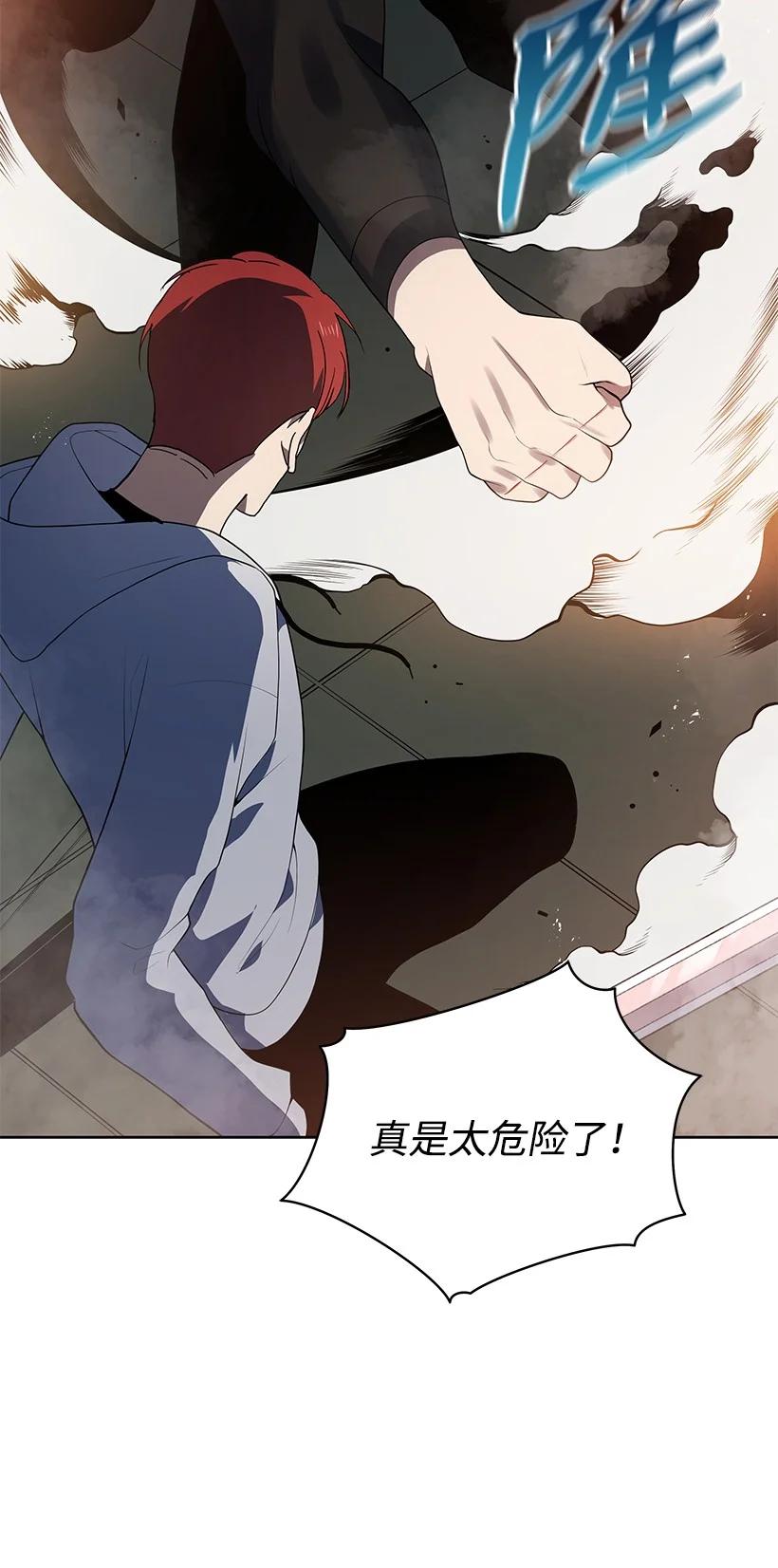 《魔尊现世降临记》113 第一百一十三话 第84页