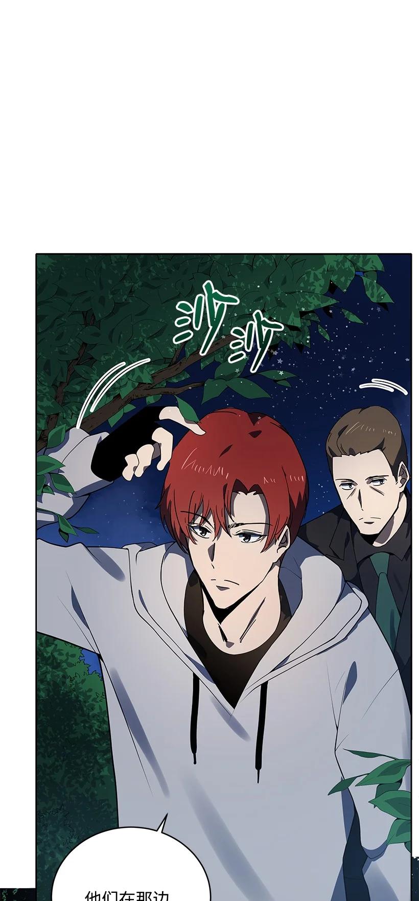 《魔尊现世降临记》113 第一百一十三话 第52页