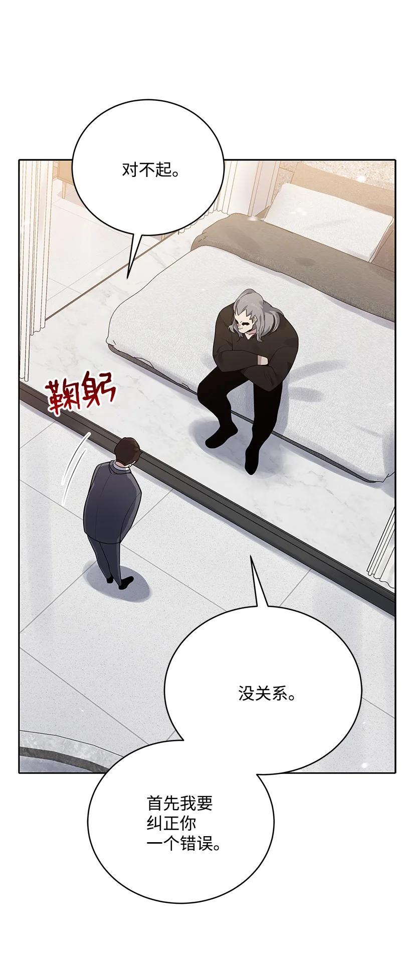 《魔尊现世降临记》113 第一百一十三话 第27页