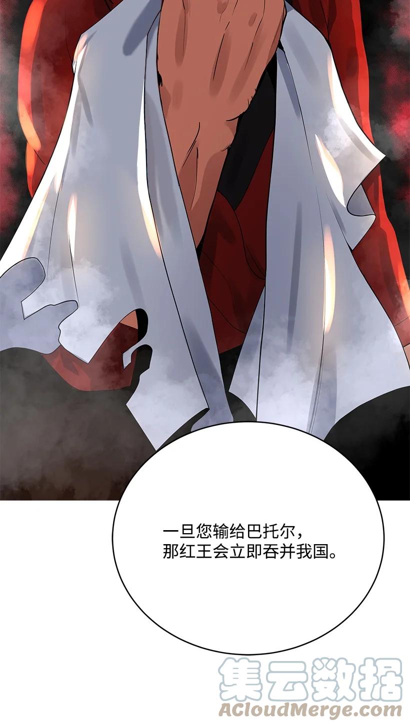 《魔尊现世降临记》113 第一百一十三话 第41页