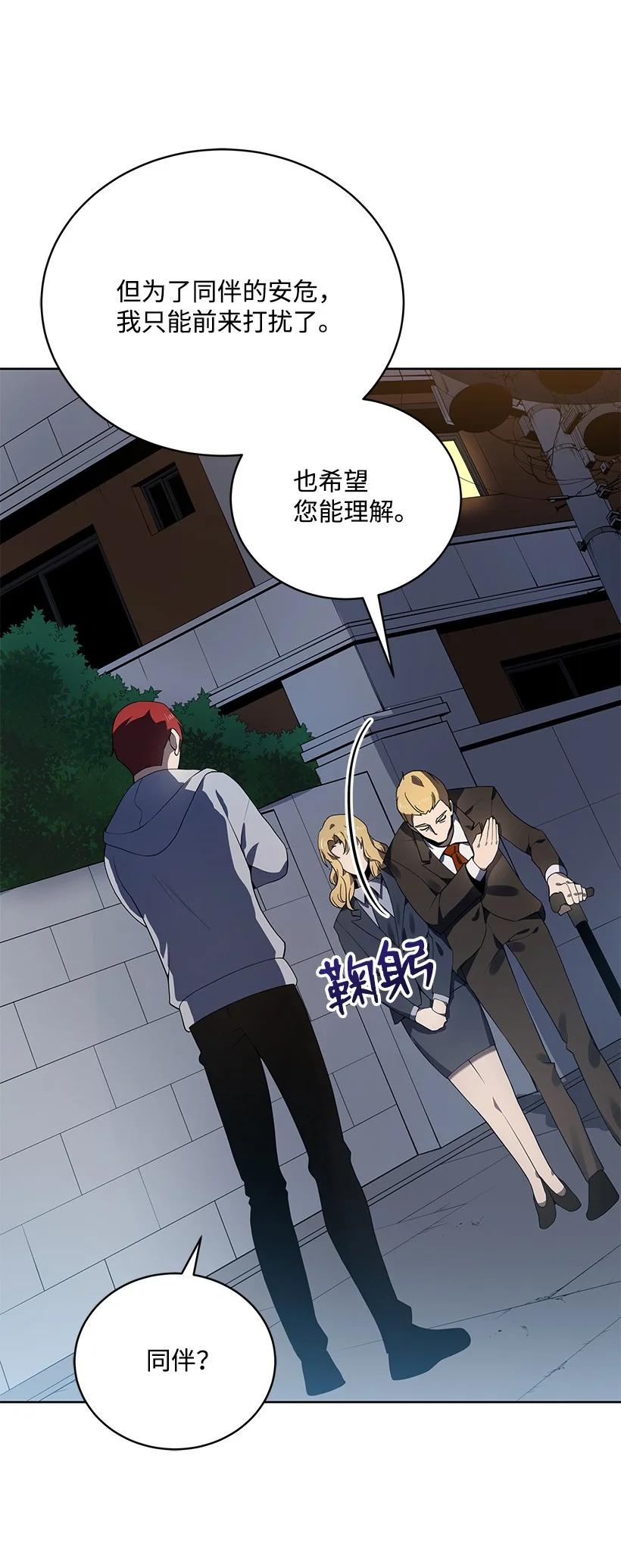 《魔尊现世降临记》113 第一百一十三话 第7页